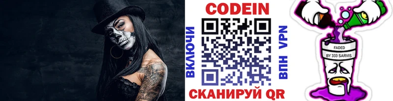 Codein напиток Lean (лин) Купить закладки Краснокаменск